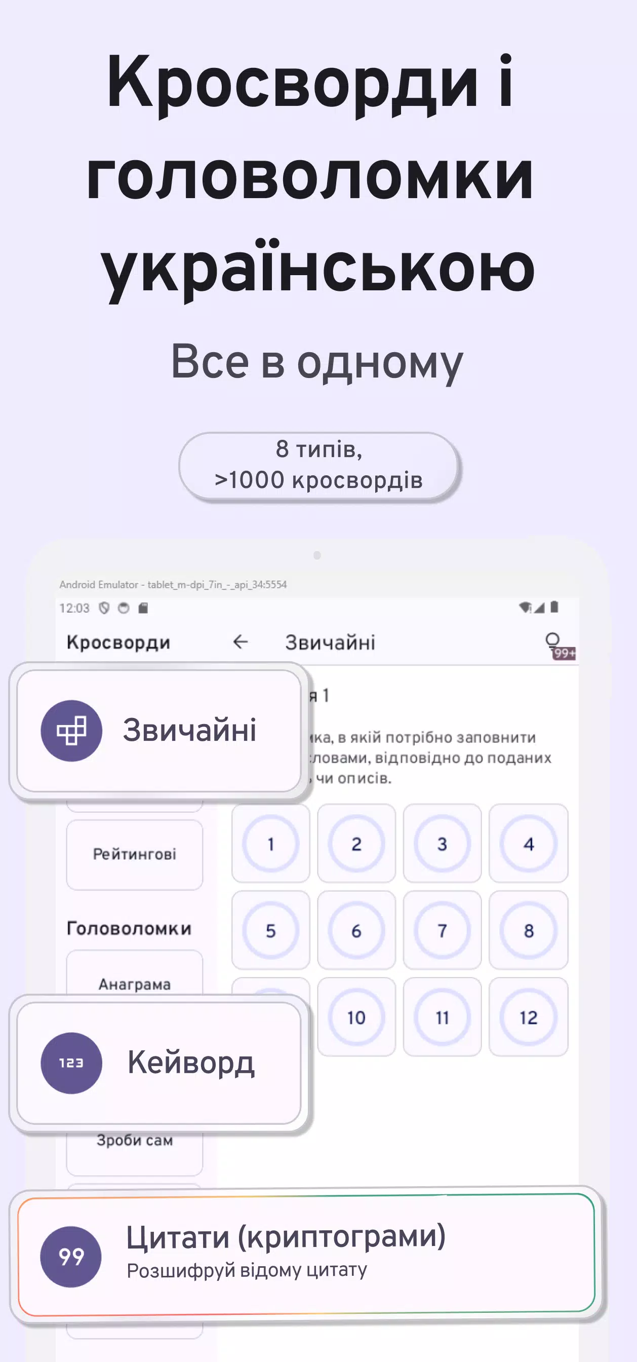Українські кросворди Screenshot7