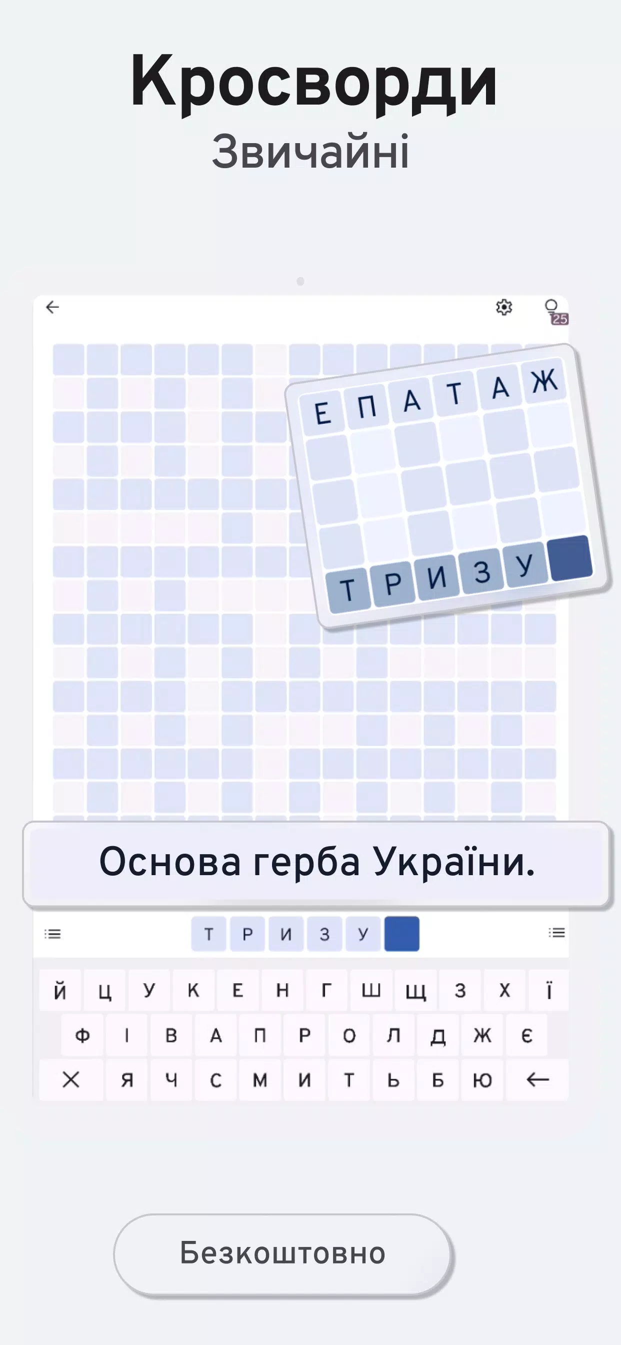 Українські кросворди Screenshot5