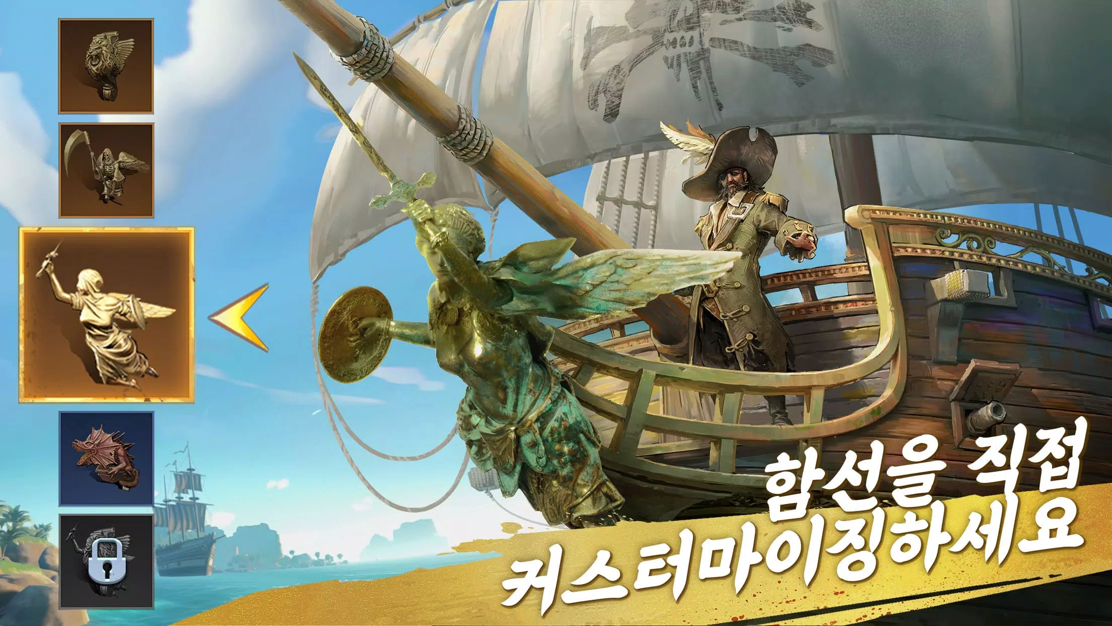 정복의 바다 Screenshot6