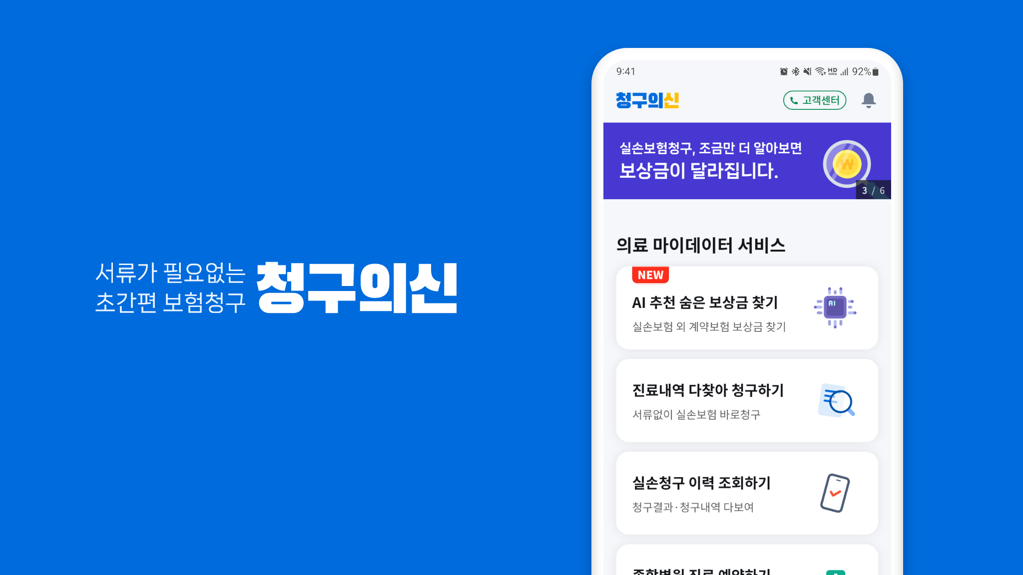 청구의신 Screenshot17