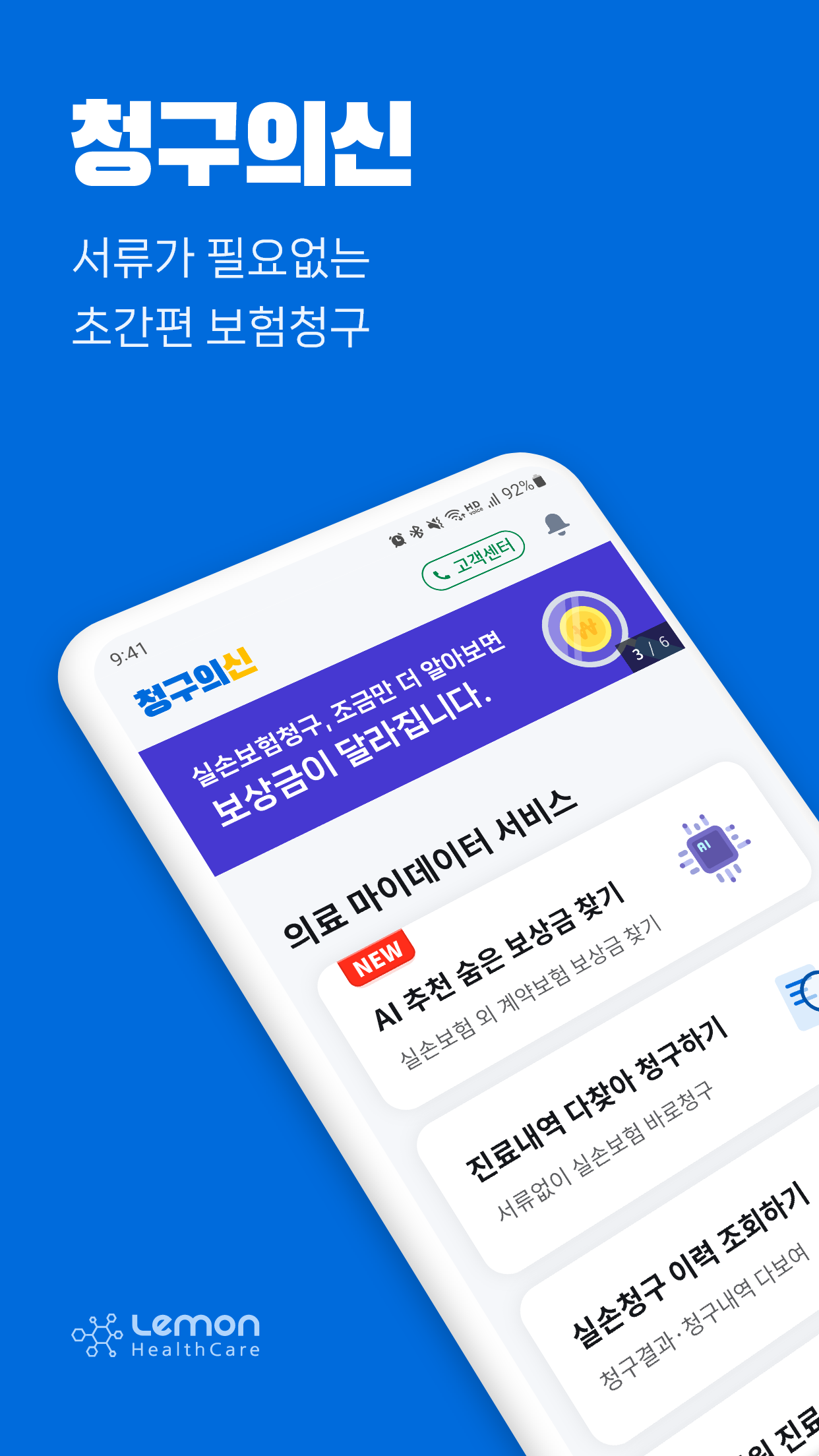 청구의신 Screenshot1