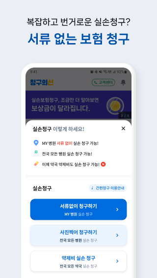청구의신 Screenshot10