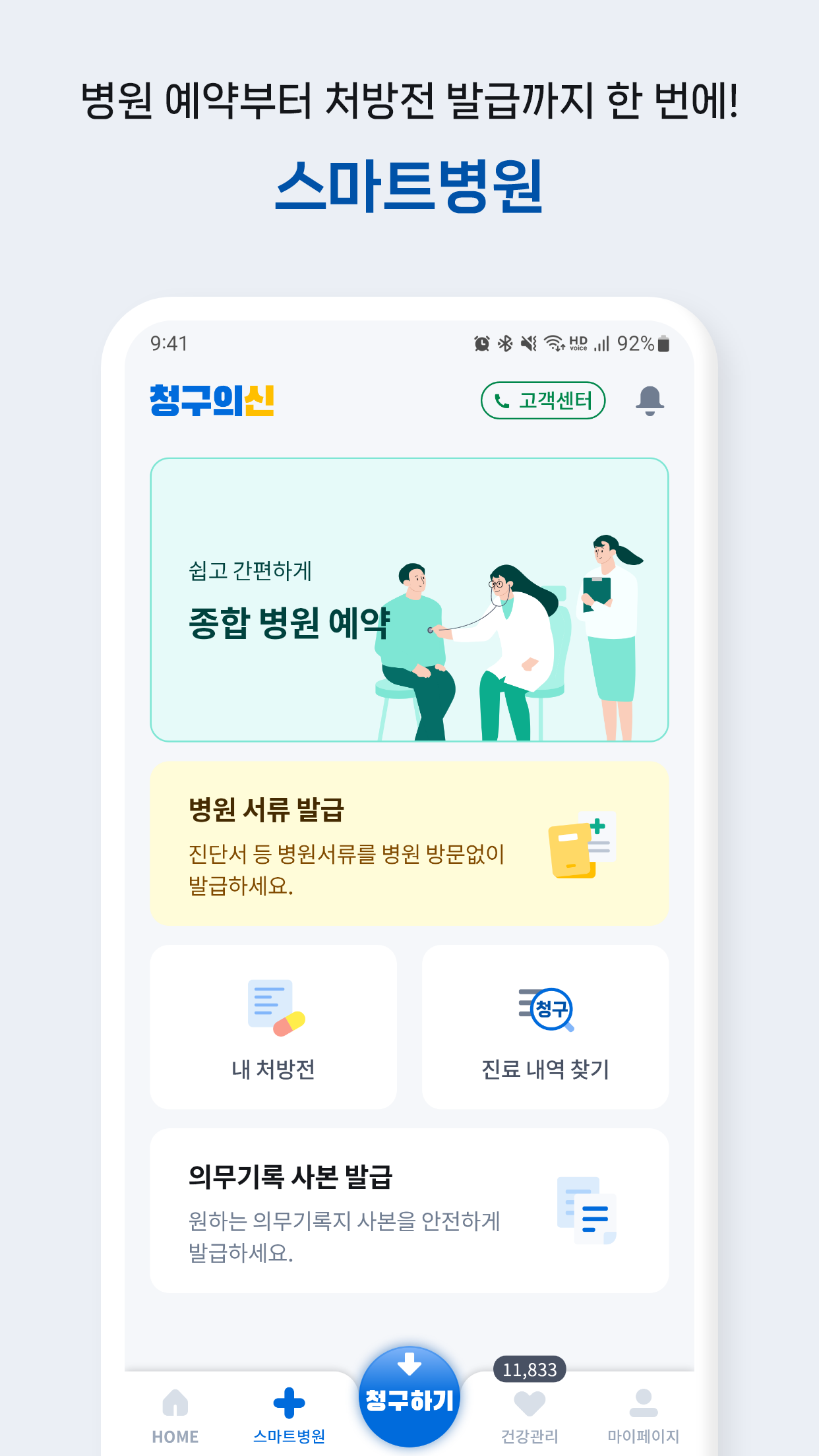 청구의신 Screenshot4
