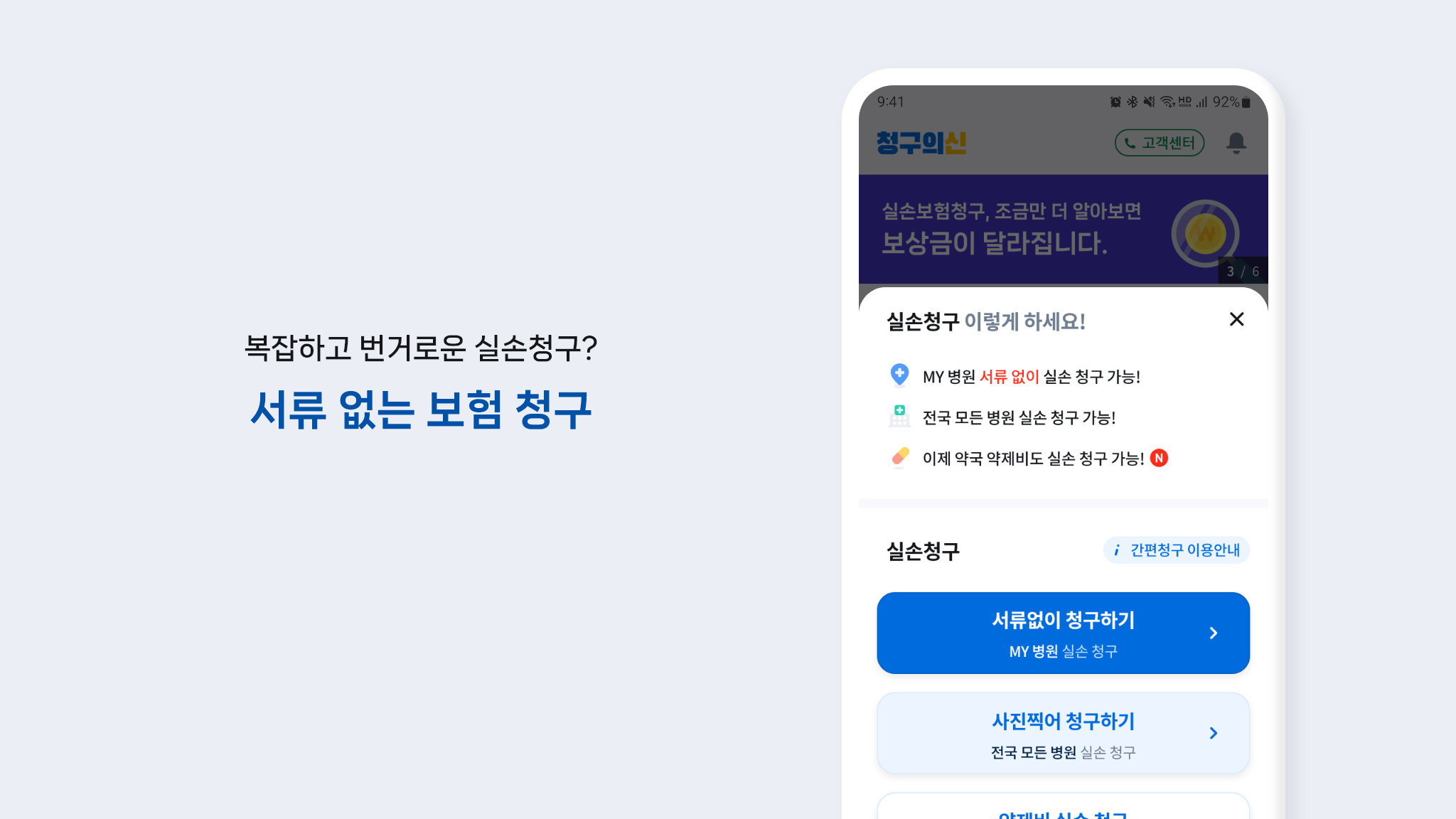 청구의신 Screenshot18