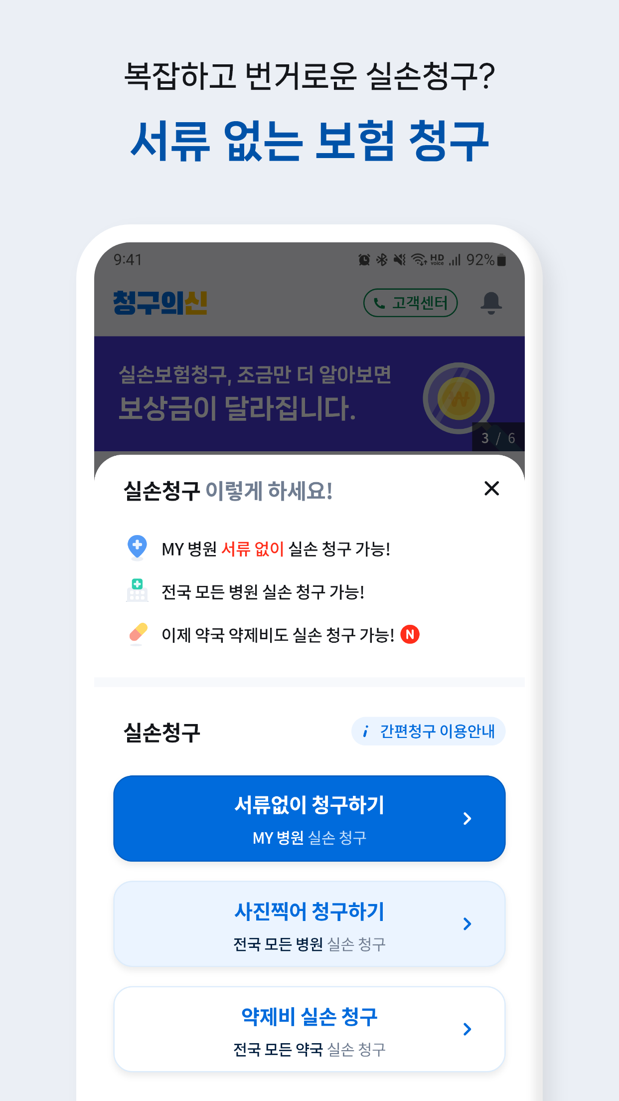 청구의신 Screenshot2