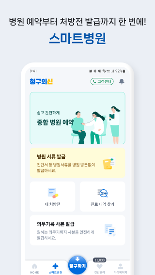 청구의신 Screenshot12