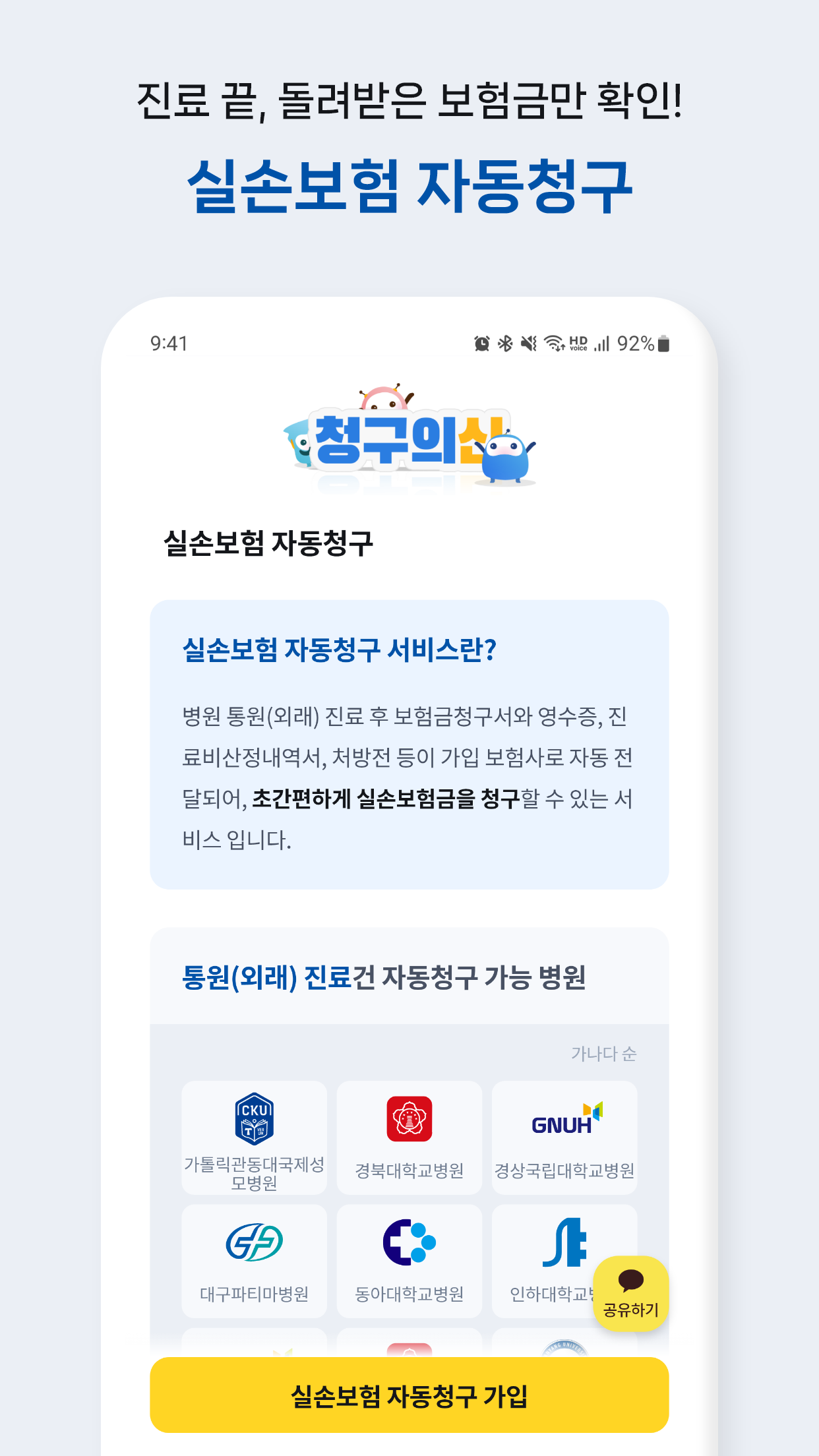 청구의신 Screenshot3