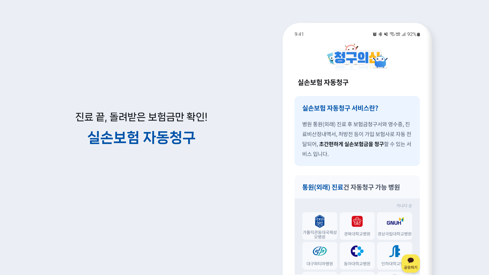 청구의신 Screenshot19