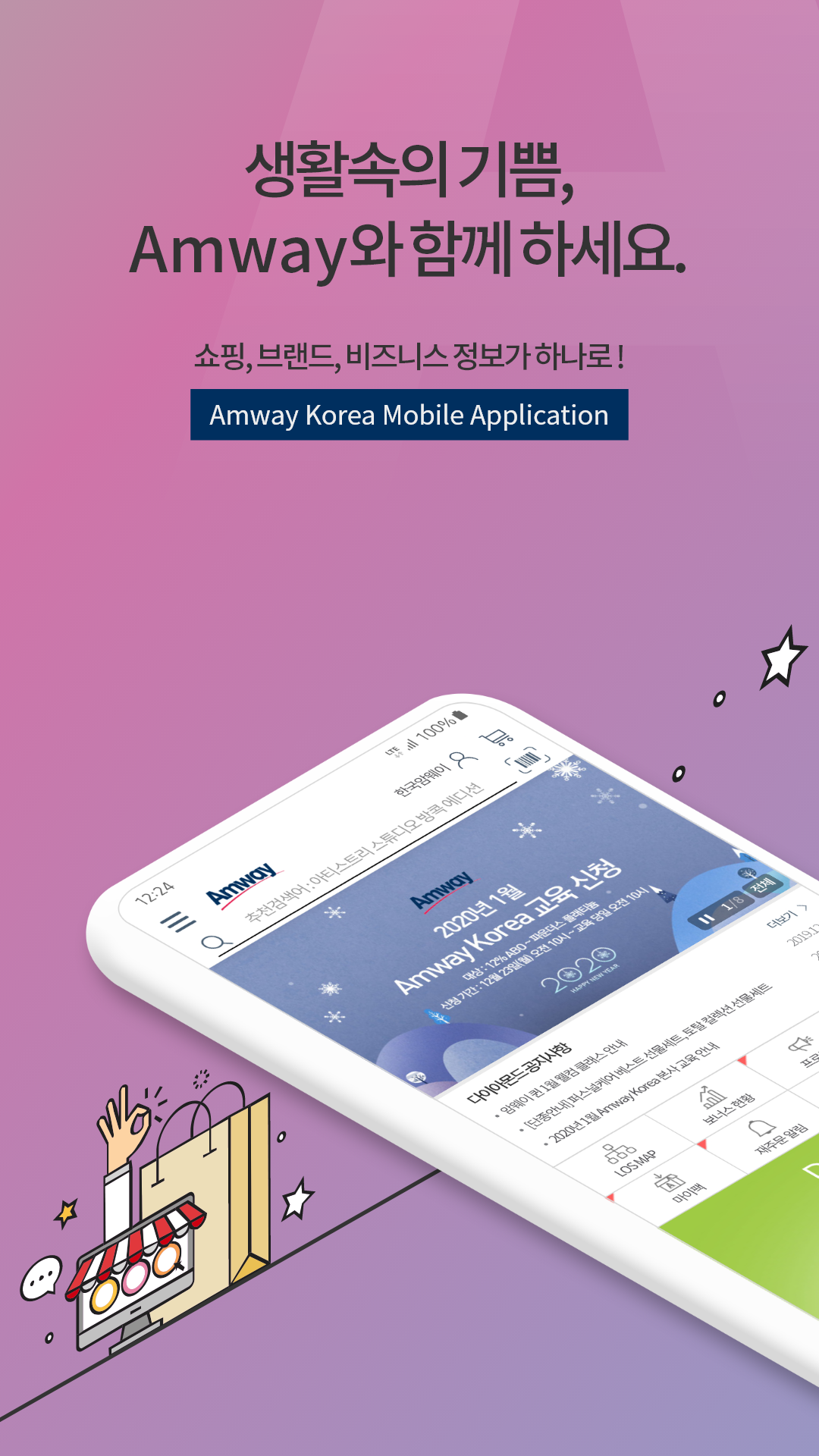 Amway Screenshot1
