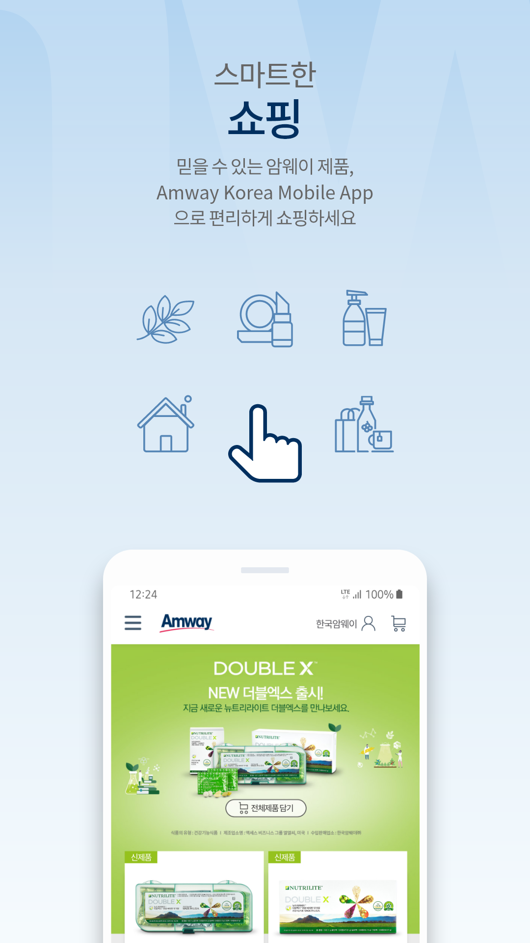 Amway Screenshot3
