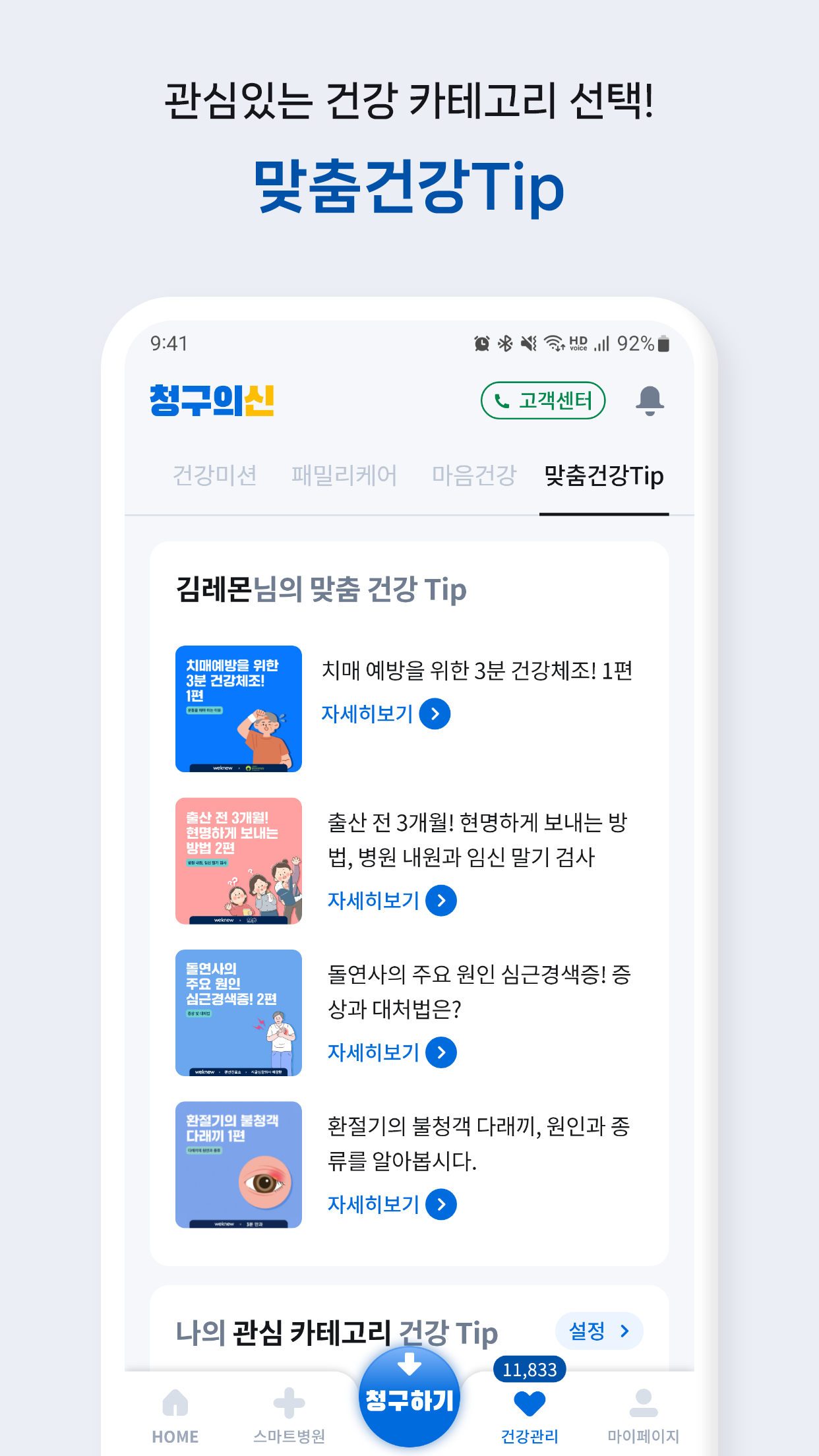 청구의신 Screenshot7