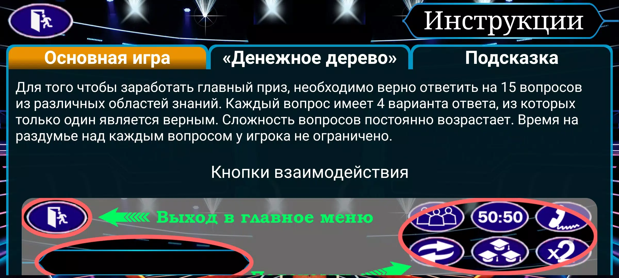 Миллионер Screenshot8