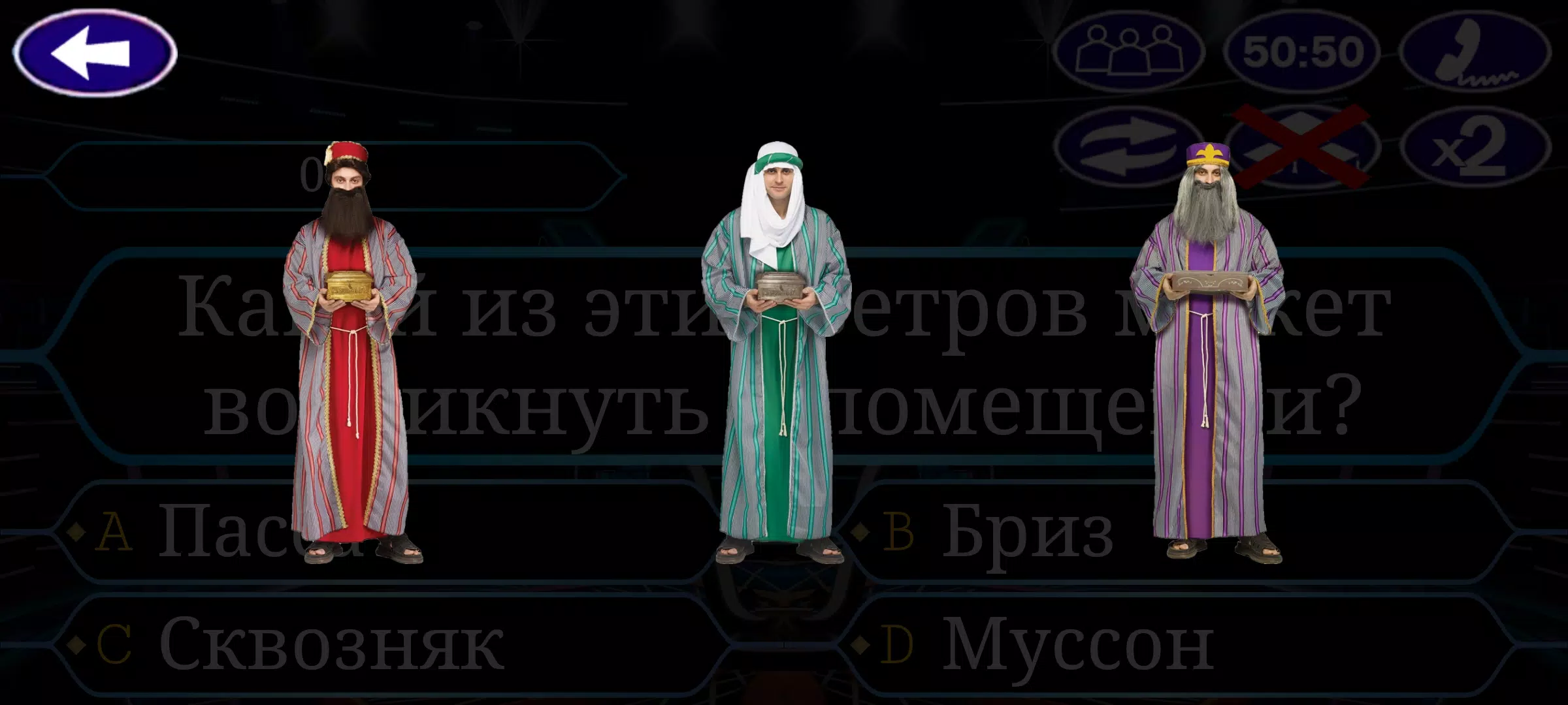 Миллионер Screenshot5