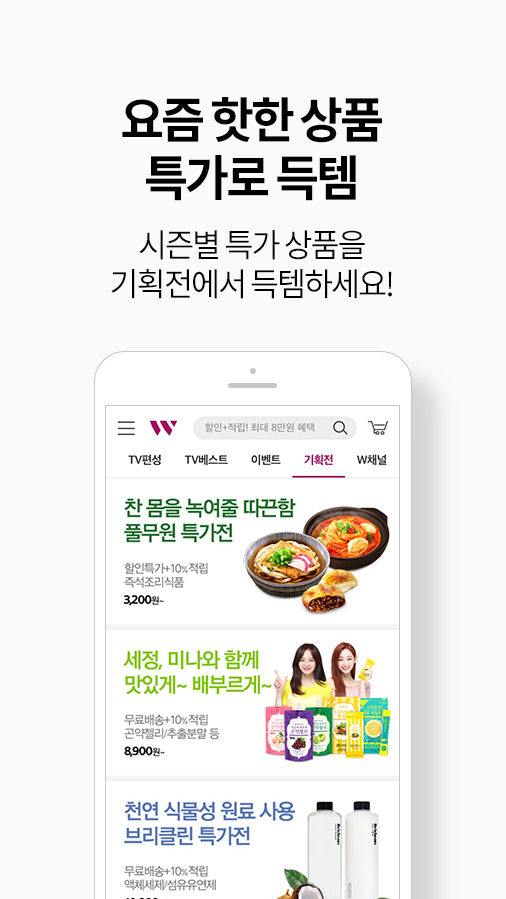 W쇼핑 Screenshot5