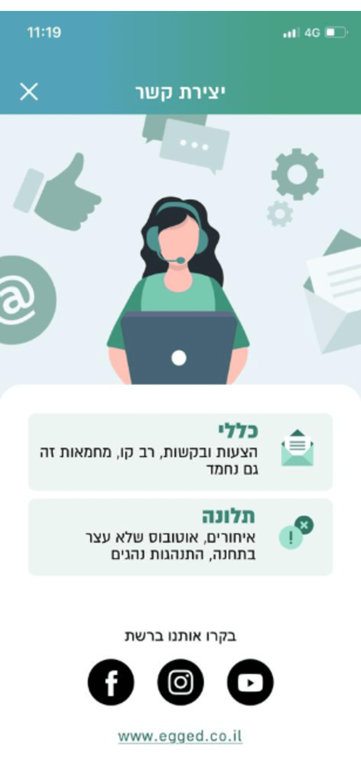 אגד Screenshot1