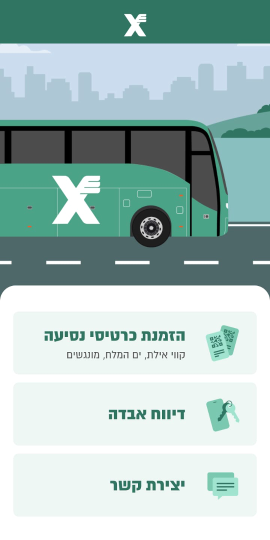 אגד Screenshot2