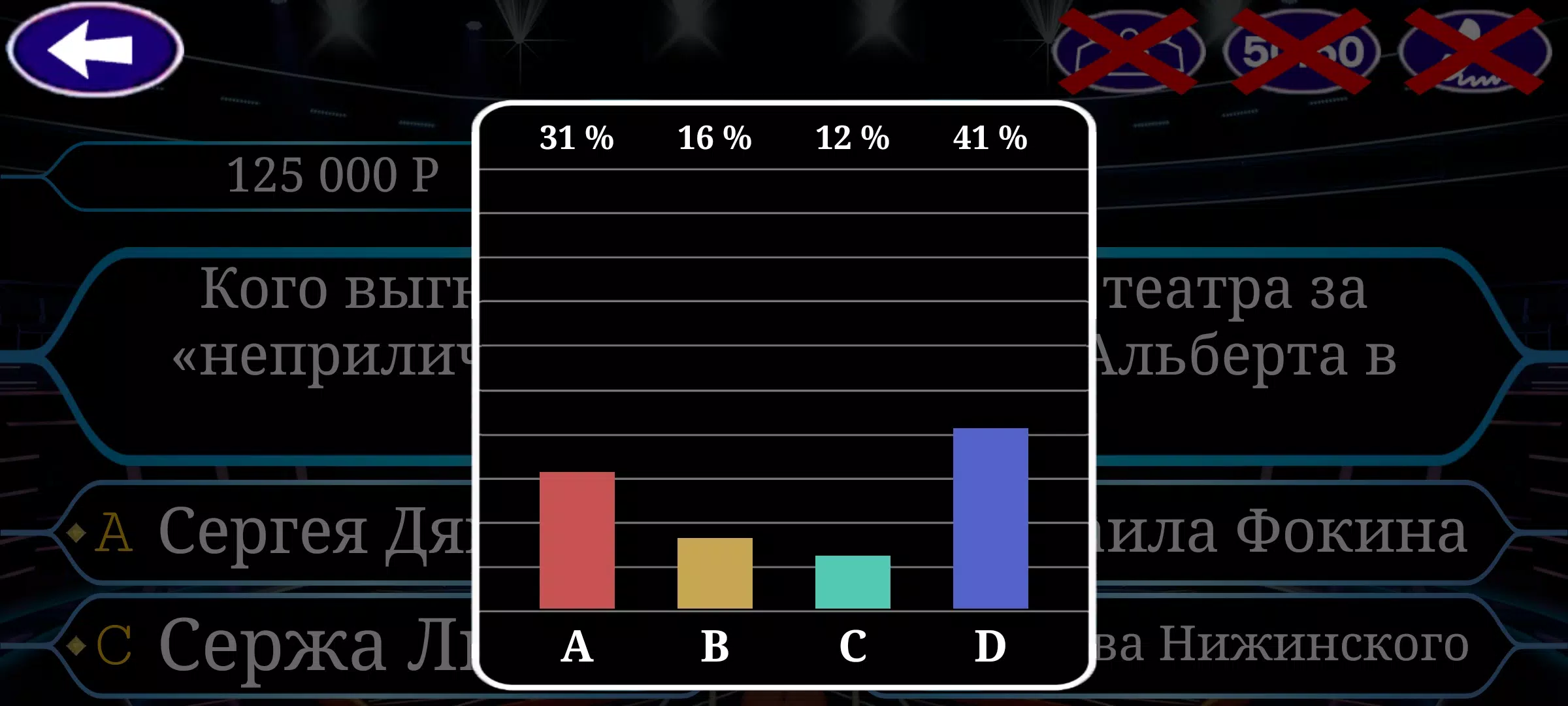 Миллионер Screenshot4