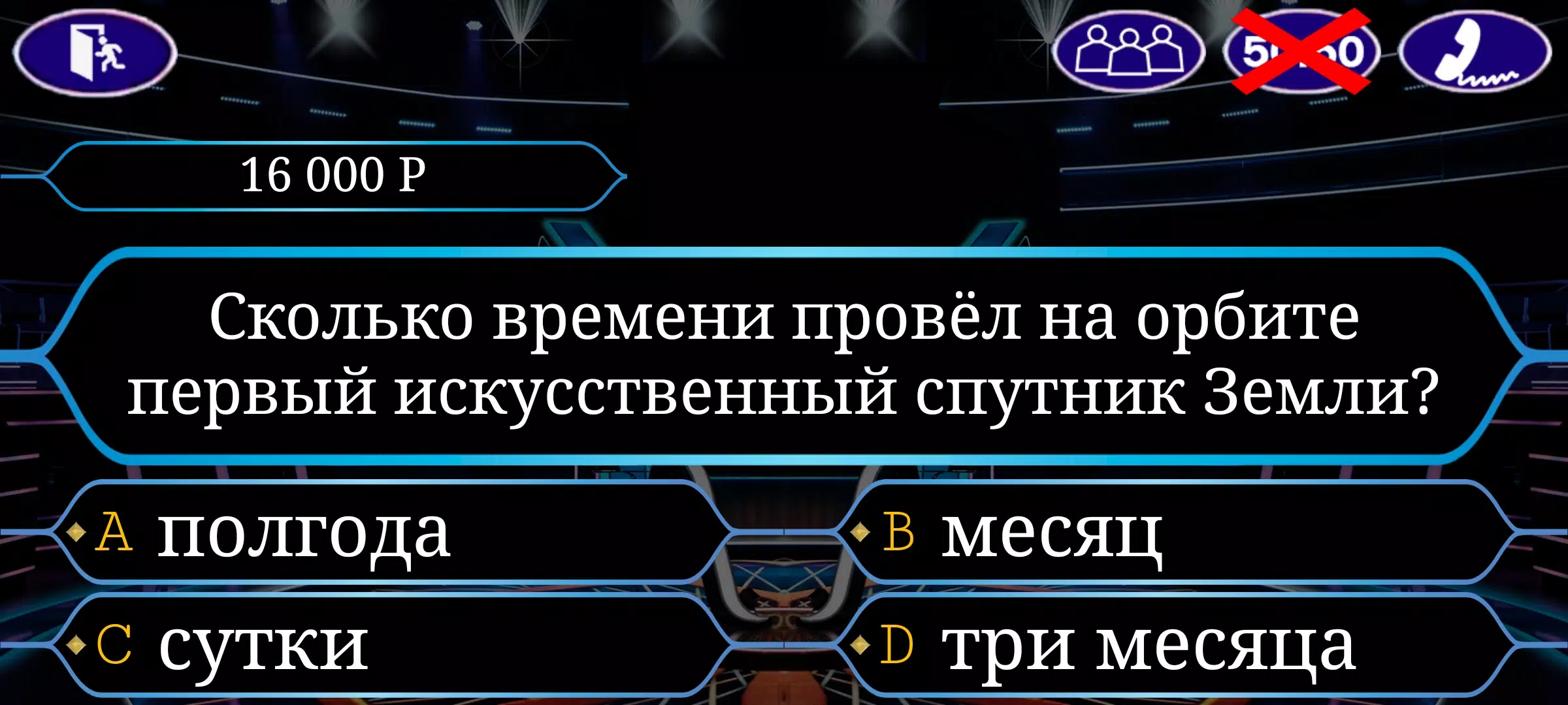 Миллионер Screenshot2