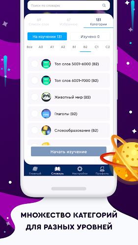 English Galaxy Английский язык Screenshot5