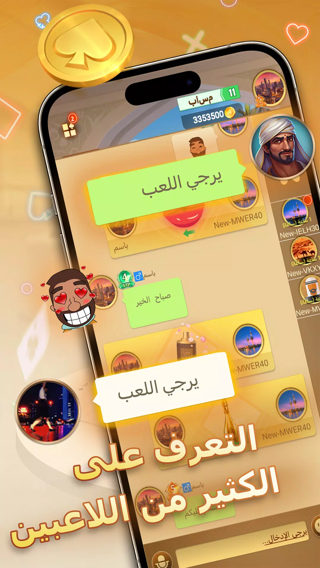 بلوت المحترفين Screenshot3