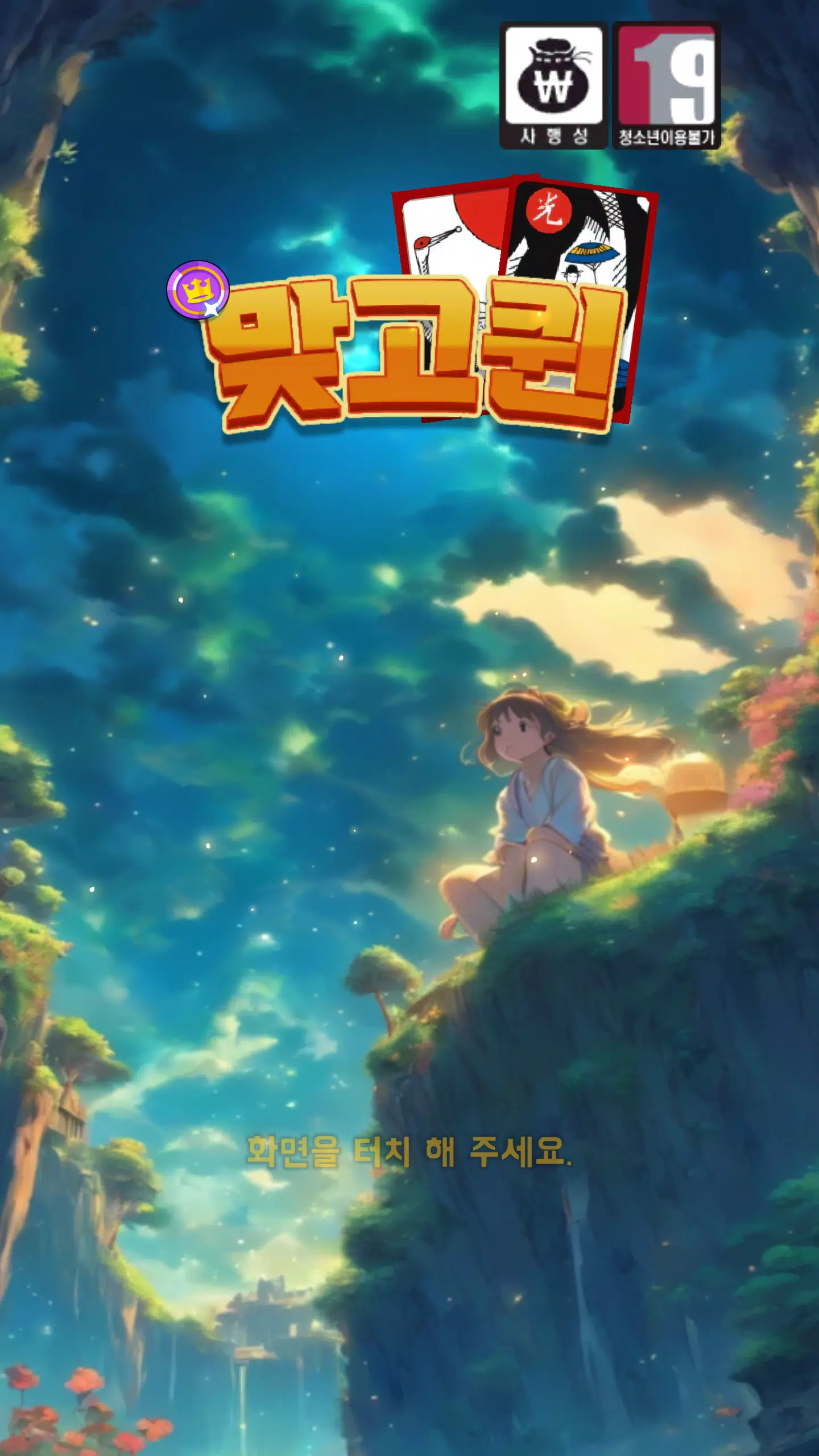 맞고퀸 Screenshot1