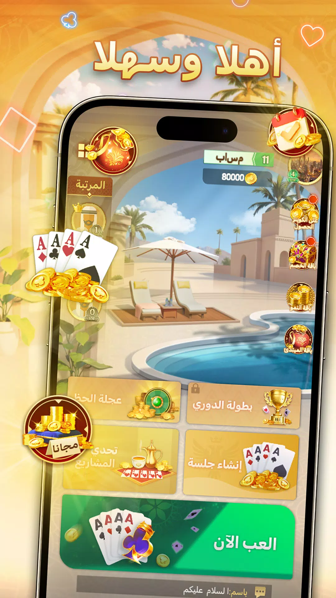 بلوت المحترفين Screenshot6