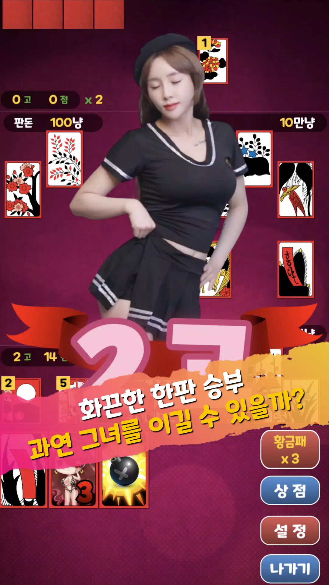 맞고-온에어 Screenshot8