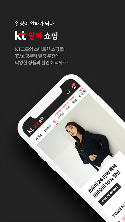 KT알파 쇼핑 Screenshot1