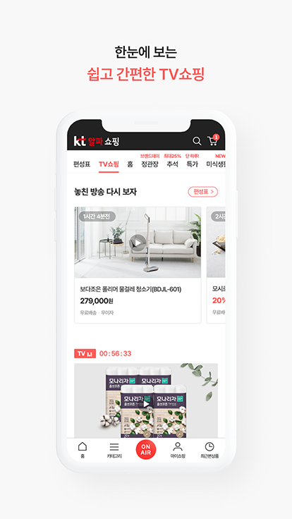 KT알파 쇼핑 Screenshot3