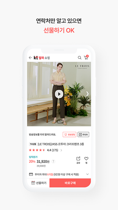 KT알파 쇼핑 Screenshot5