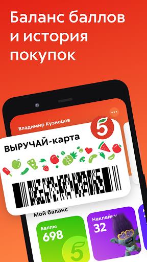 Пятёрочка Screenshot16