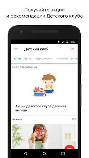 Пятёрочка Screenshot31