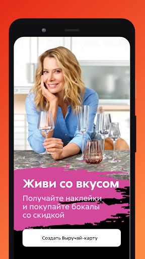 Пятёрочка Screenshot21