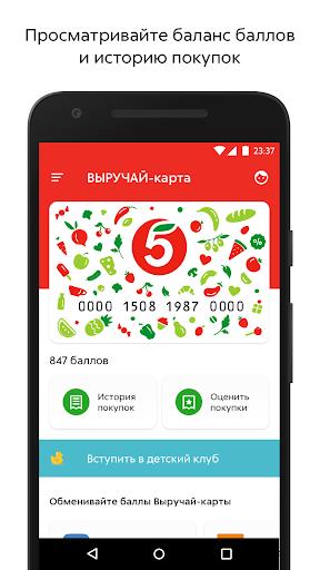 Пятёрочка Screenshot28