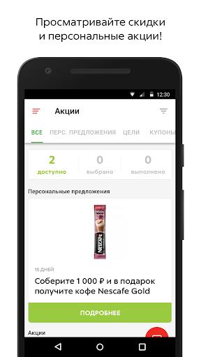 Пятёрочка Screenshot29