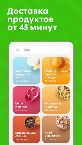 Пятёрочка Screenshot3