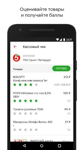 Пятёрочка Screenshot30