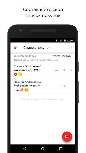Пятёрочка Screenshot32