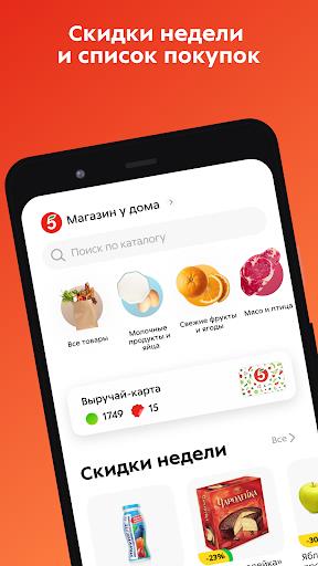 Пятёрочка Screenshot25