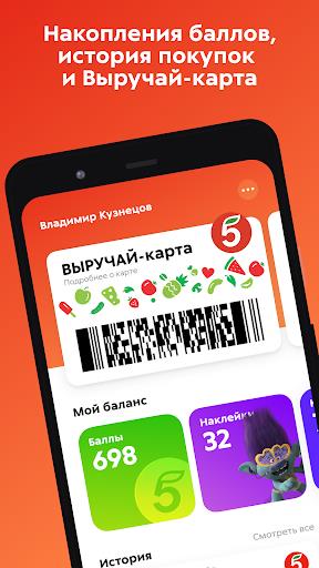 Пятёрочка Screenshot22