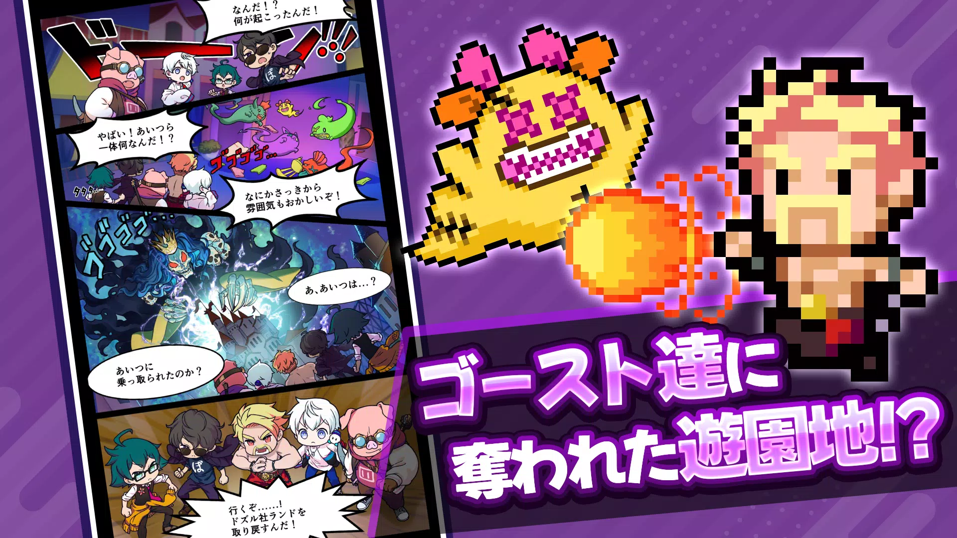 ゴゴゴゴーストランド Screenshot1