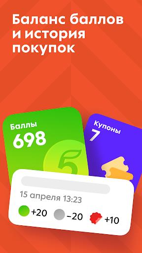 Пятёрочка Screenshot5