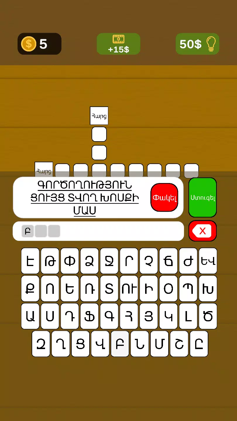 Խաչբառ Screenshot3