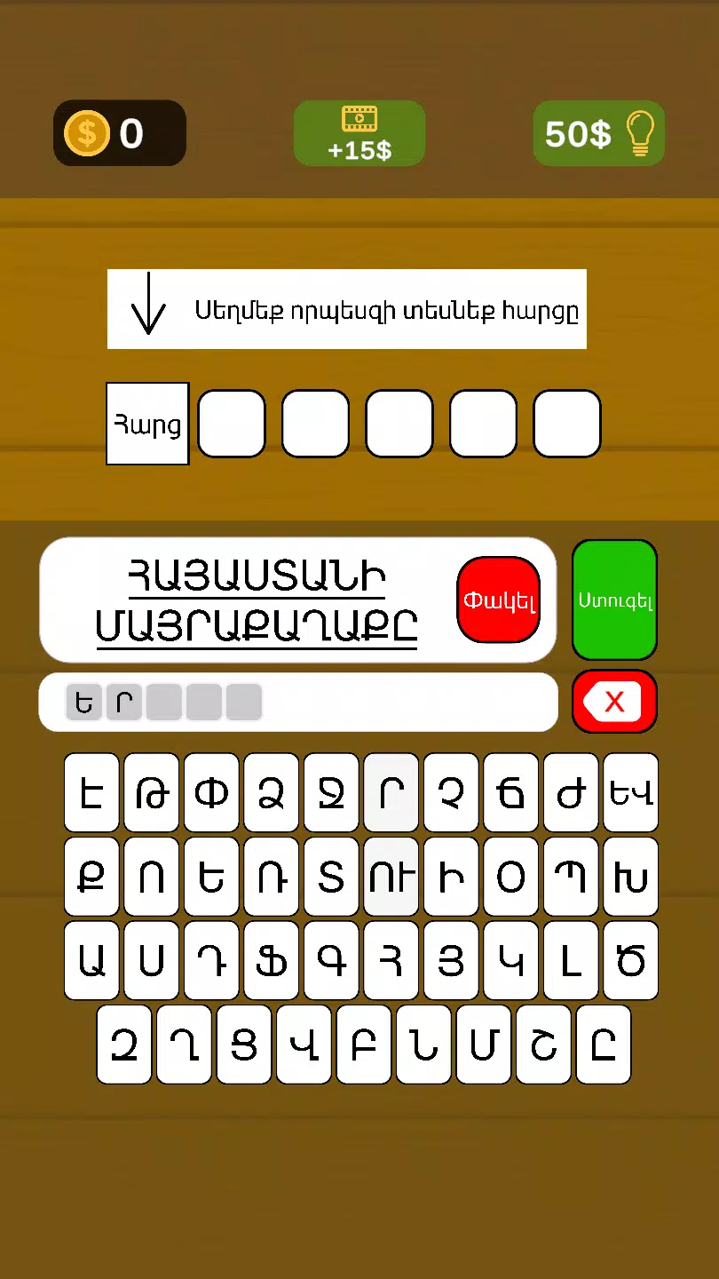 Խաչբառ Screenshot2