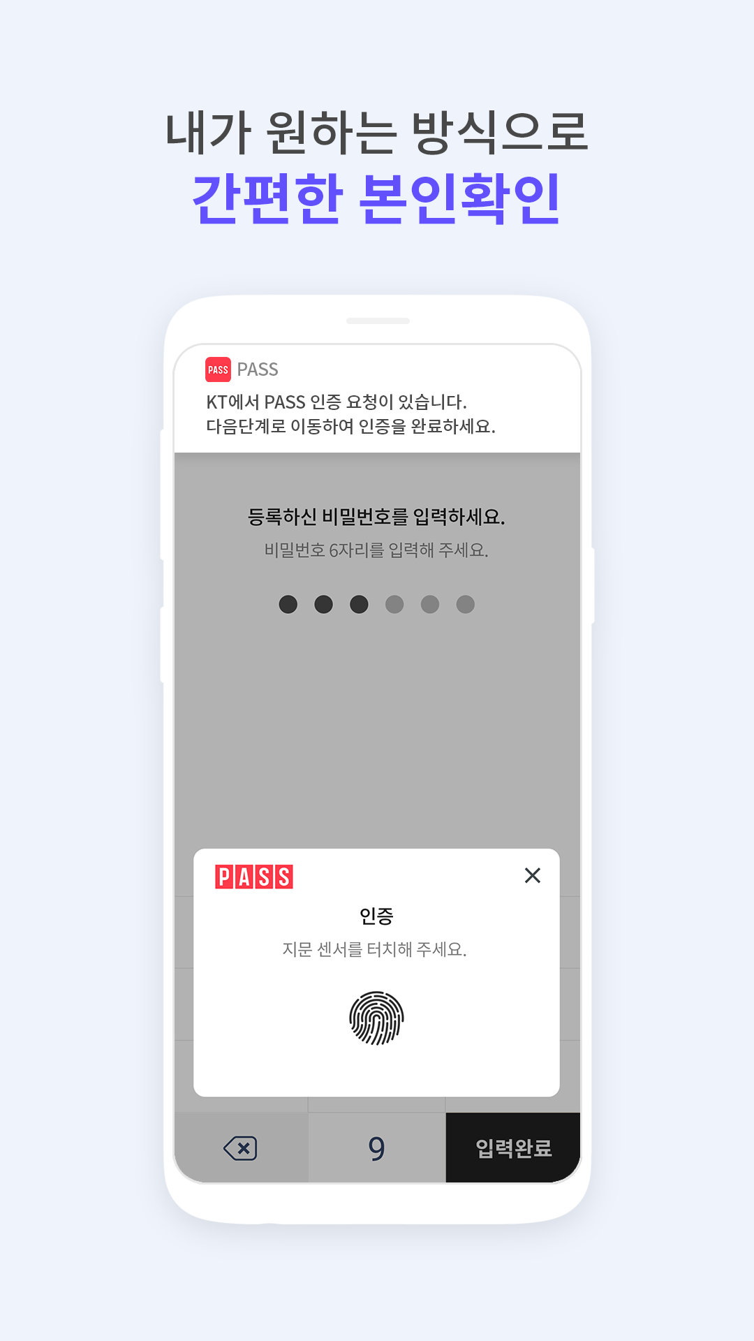PASS by KT Screenshot2