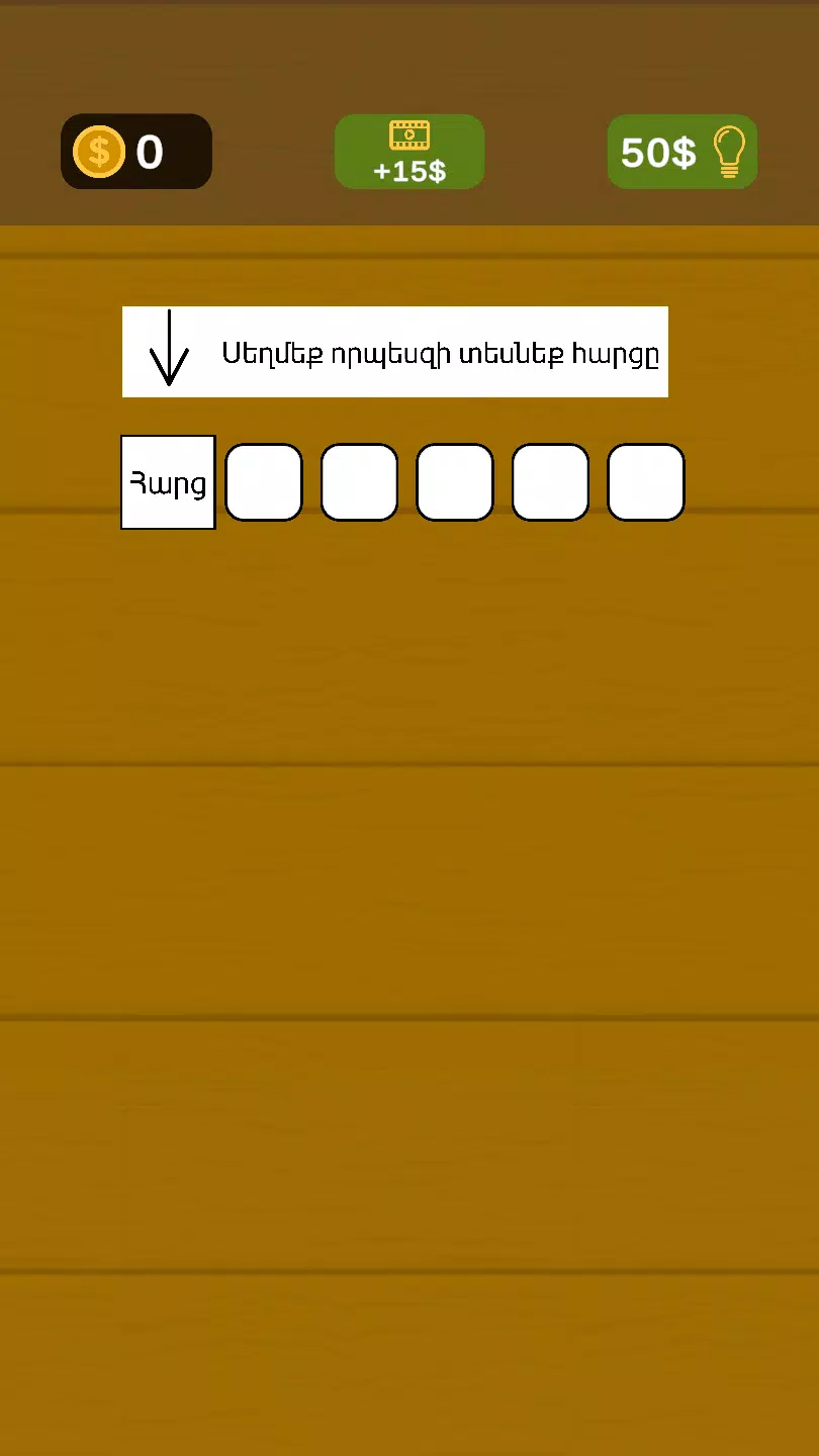 Խաչբառ Screenshot1