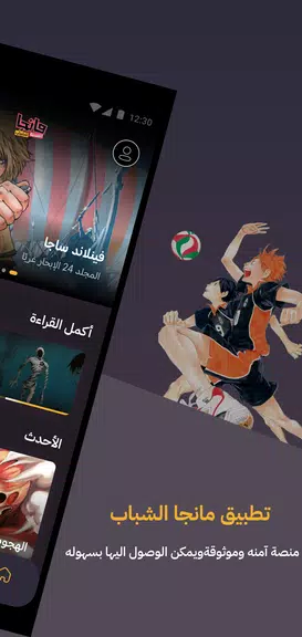 مانجا للشباب Screenshot1