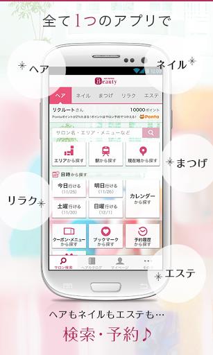 ヘア&ビューティーサロン検索/ホットペッパービューティー Screenshot12