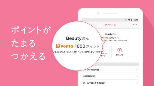 ヘア&ビューティーサロン検索/ホットペッパービューティー Screenshot1
