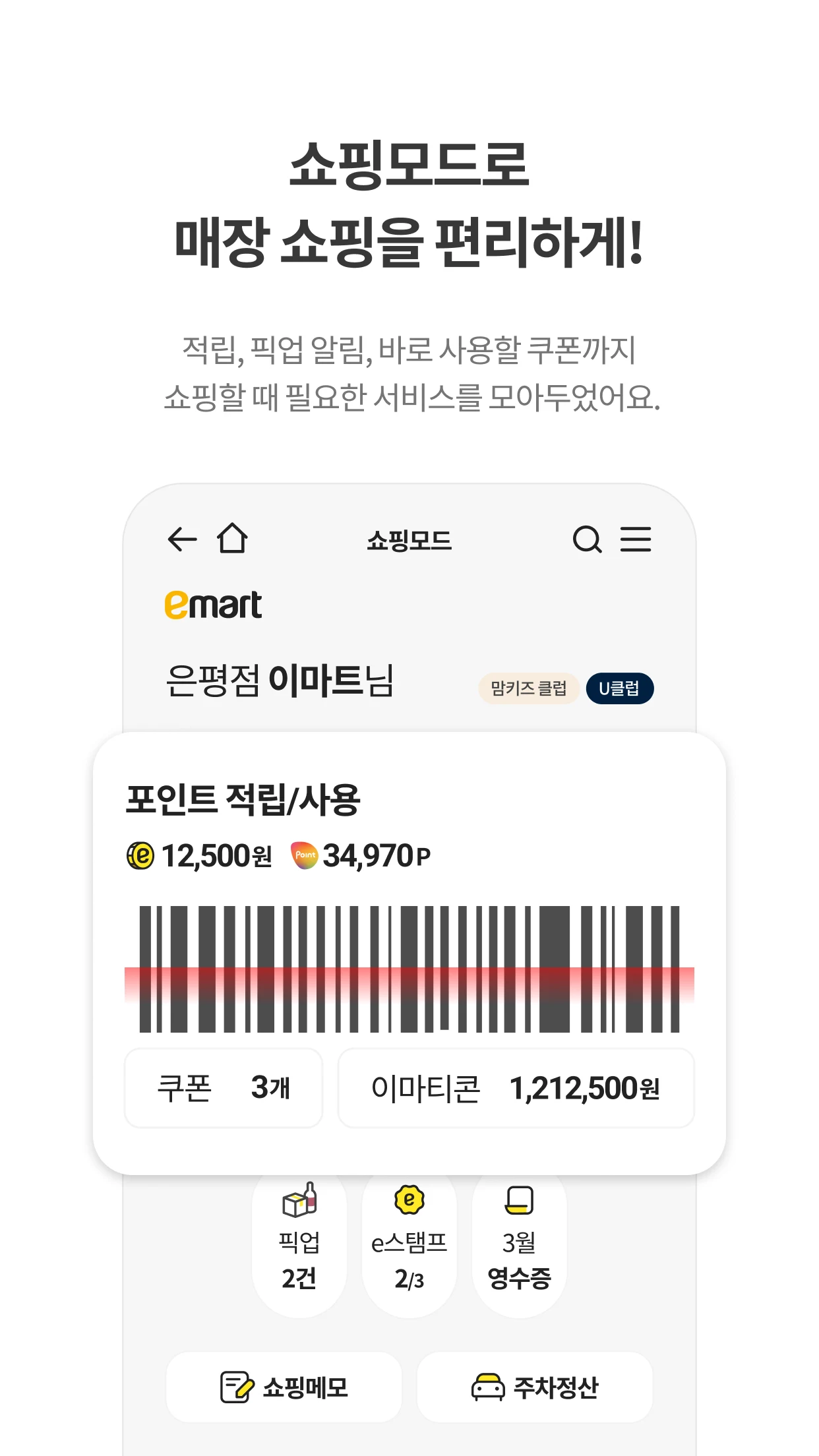 이마트 Screenshot5